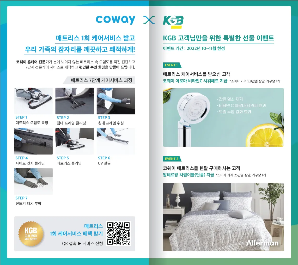 코웨이 매트리스 케어서비스