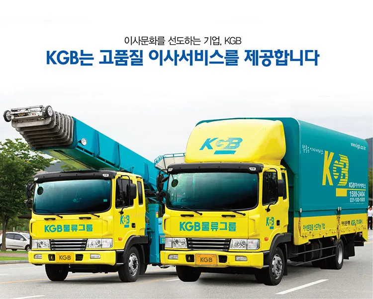 KGB물류그룹 차량